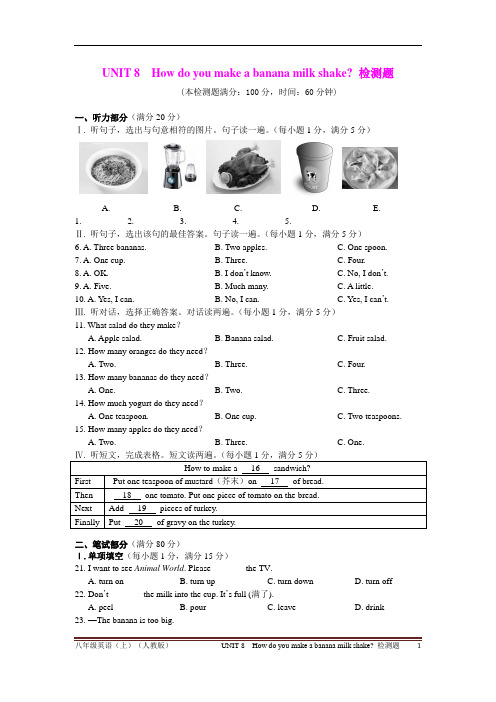 最新 2015-2016年 人教版 八年级英语上 Unit8检测题含答案解析