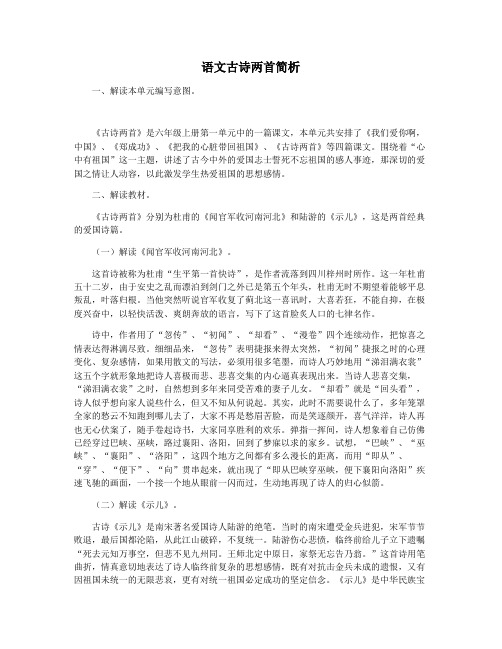 语文古诗两首简析