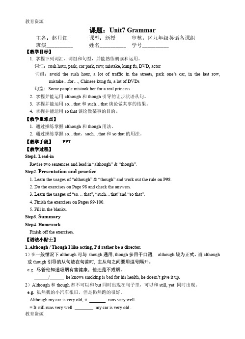 【教育资料】牛津译林9上Unit 7 Grammar  教学案学习精品
