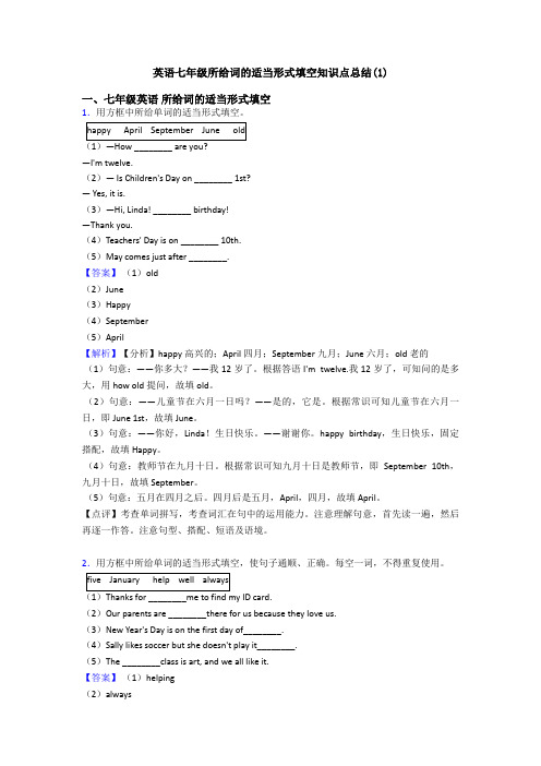 英语七年级所给词的适当形式填空知识点总结(1)