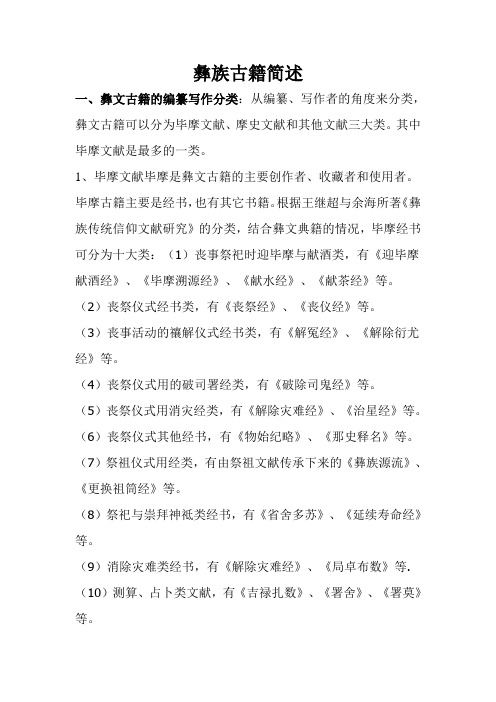 彝族古籍考述