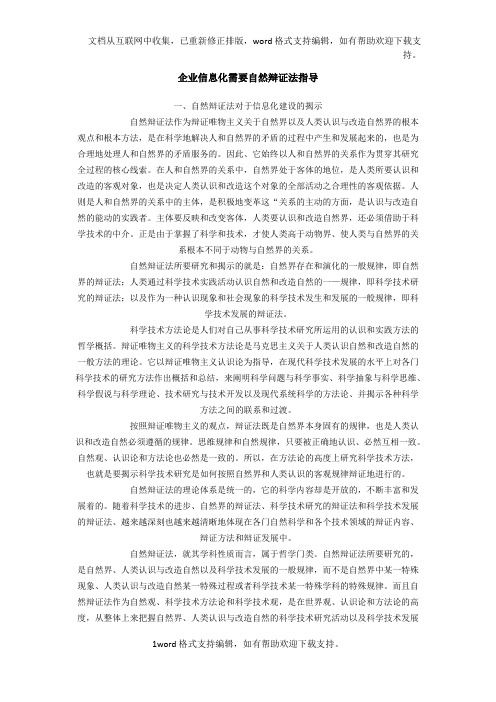 企业信息化需要自然辩证法指导