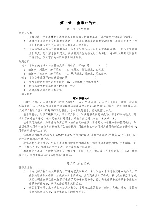 八上第一章生活中的水主要内容