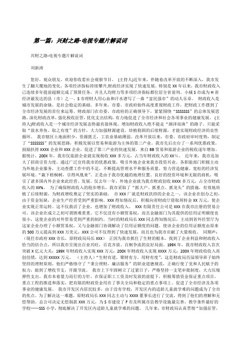 兴财之路-电视专题片解说词[修改版]