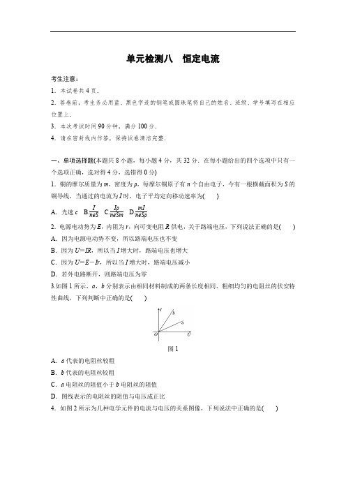 2019版高考物理教科版一轮复习综合训练含2018年最新模