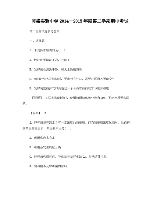 高二生物选修一考试题