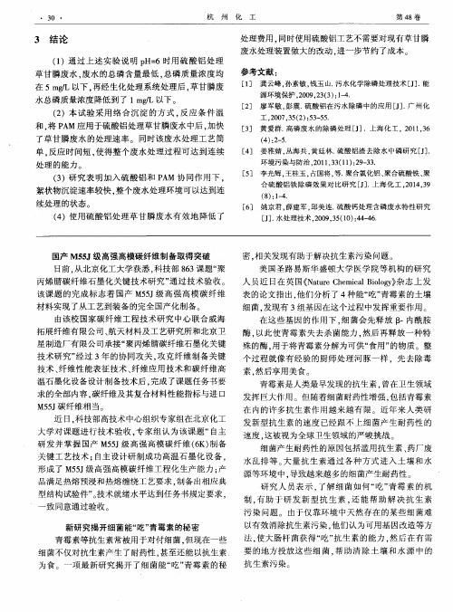 国产M55J级高强高模碳纤维制备取得突破