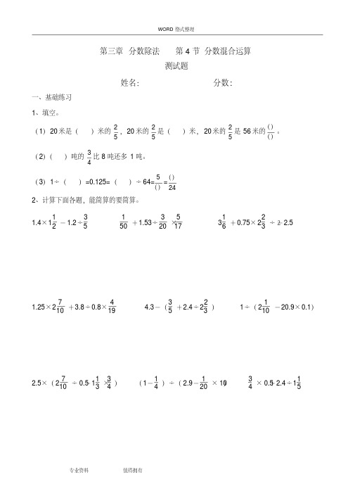 小学六年级分数混合运算练习试题(含答案解析)-精选.pdf