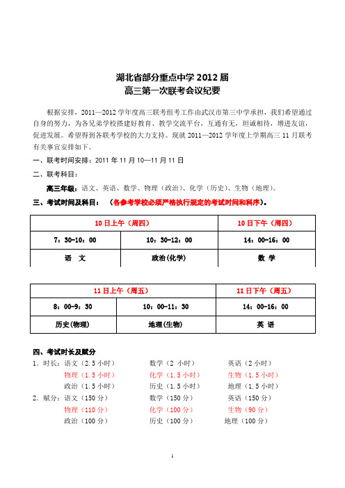 湖北省部分重点中学2012届