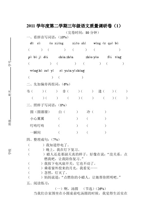2011学年度第二学期三年级语文抽测卷