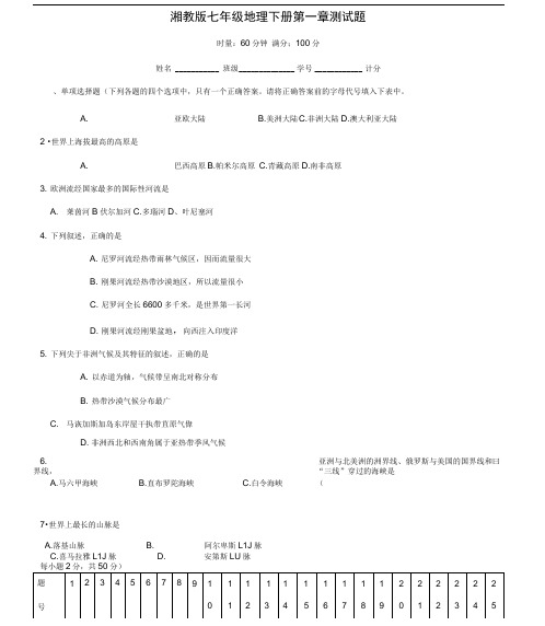 七年级地理下册第一章测试题及答案0001