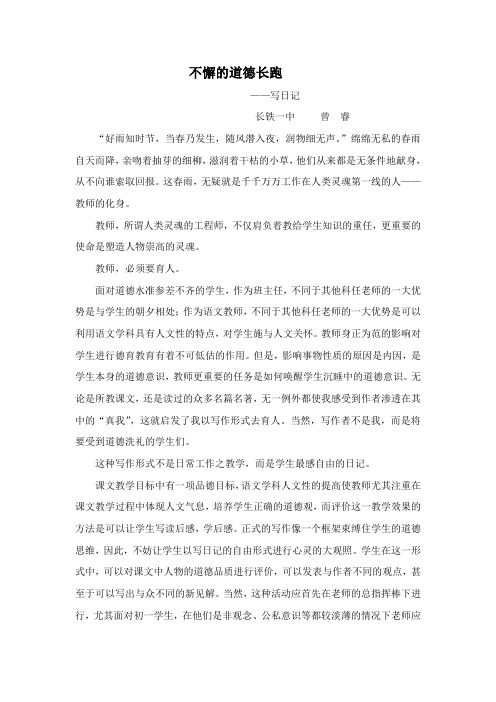 不懈的道德长跑