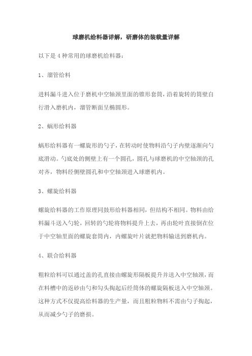 球磨机给料器详解,研磨体的装载量详解