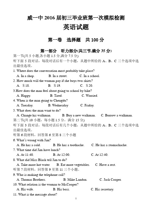 2016级英语一摸试题