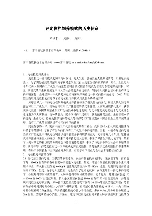 评定位栏的历史使命