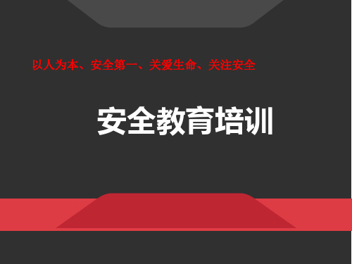 高速公路施工安全培训 PPT