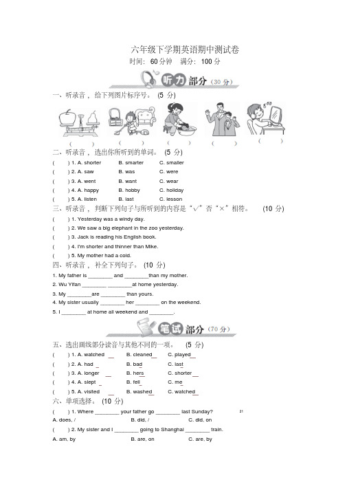 人教版(PEP)小学英语六年级下册期中测试卷(含听力音频与答案)-精品