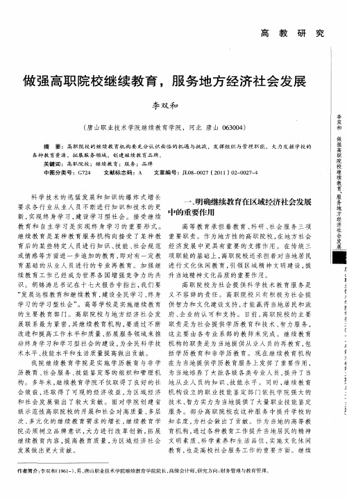 做强高职院校继续教育