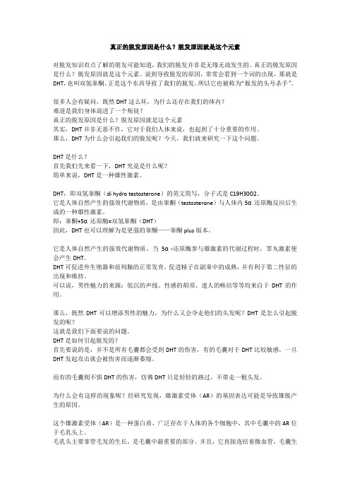 国际顶臻美学增发补发：真正的脱发原因是什么？脱发原因就是这个元素