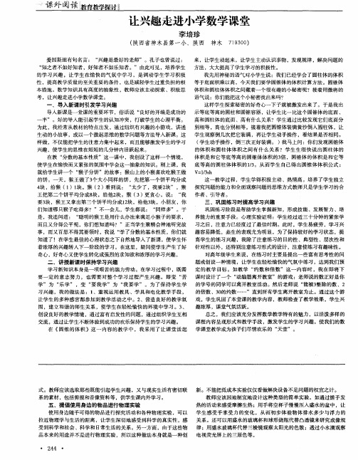 让兴趣走进小学数学课堂