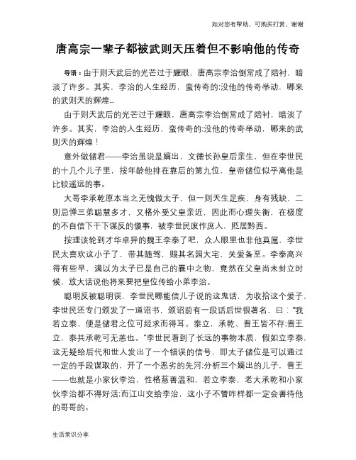 历史趣谈：唐高宗一辈子都被武则天压着但不影响他的传奇