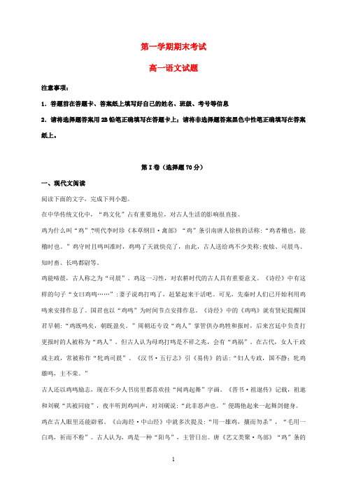 安徽2020学年高一语文上学期期末考试试题 