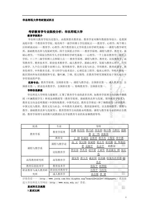 华东师范大学复试科目2013