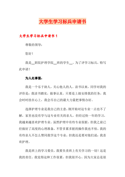 大学生学习标兵申请书