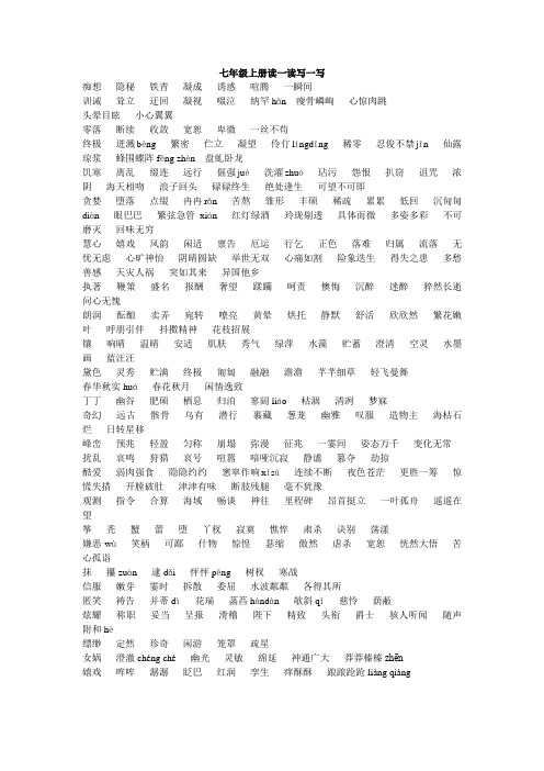 人教版初中语文读一读写一写