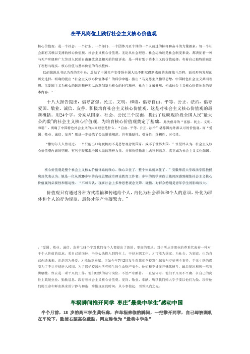 在平凡岗位上践行社会主义核心价值观