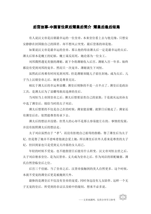 后宫故事-中国首位废后薄皇后简介 薄皇后最后结局