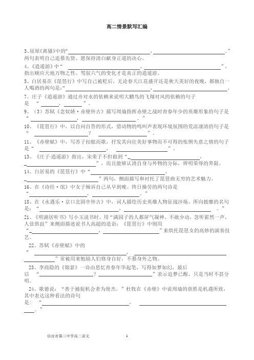 高二语文情景默写汇编