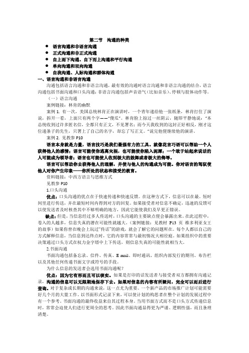 管理沟通的分类