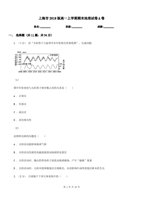 上海市2019版高一上学期期末地理试卷A卷