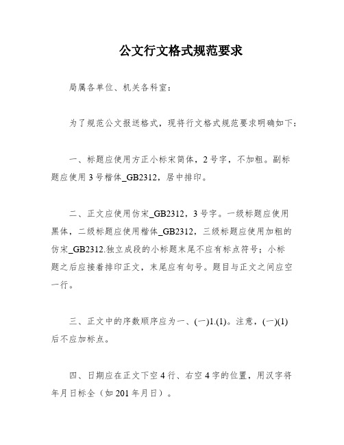 公文行文格式规范要求