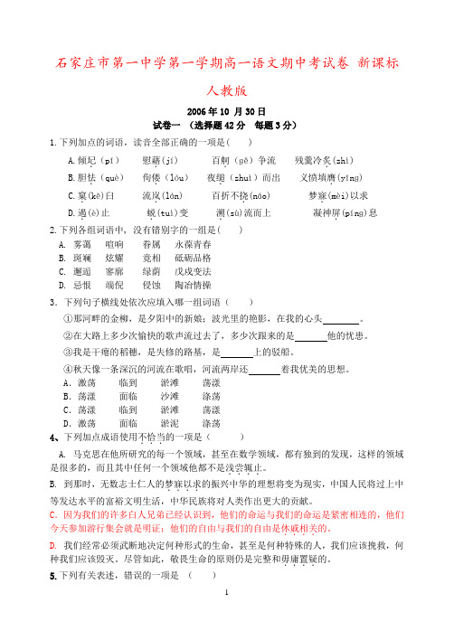 石家庄市第一中学第一学期高一语文期中考试卷 新课标 人教版
