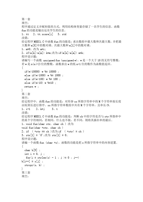 2012计算机二级考试上机考试90套