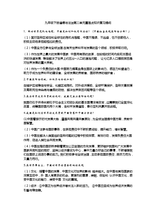 九年级下册道德与法治第二单元重难点知识复习提纲