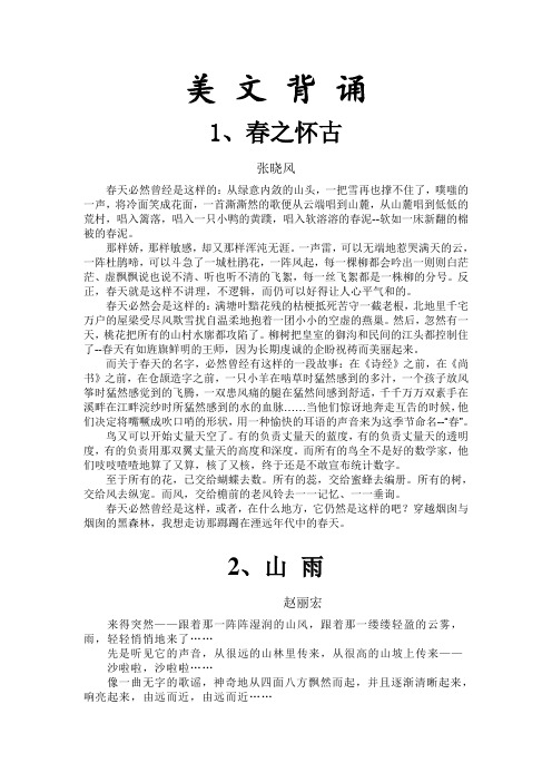 初中语文百篇美文背诵精选__第一辑