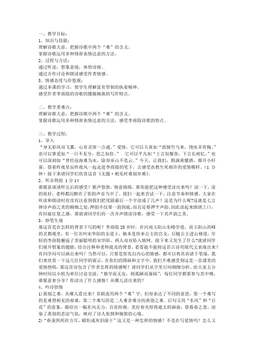 新人教版(部编)九年级语文上册《六单元  课外古诗词诵读  无题》优质课教案_6