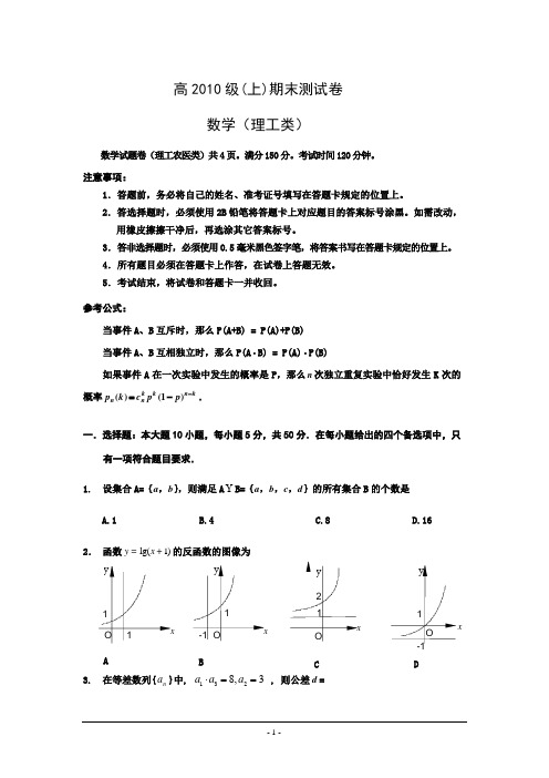重庆市2010届高三上学期期末测试(数学理)