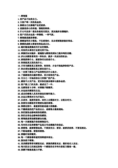 销售秘籍