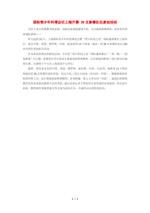 2019九年级道德与法治下册第三单元走向未来的少年第五课少年的担当第1框走向世界的大舞台国际青少年科博会