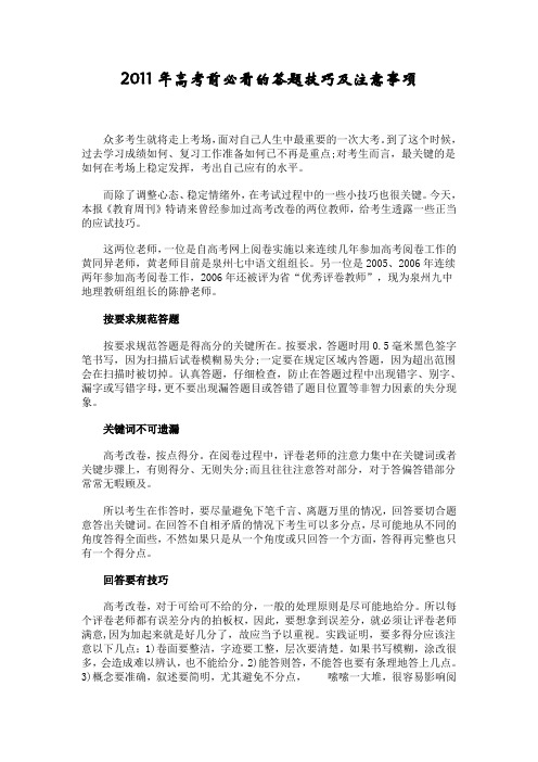 2011年高考前必看的答题技巧及注意事项