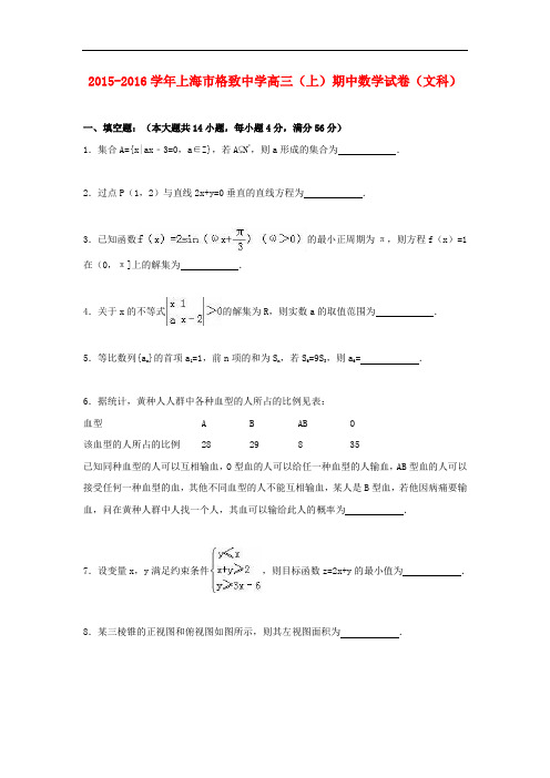 上海市格致中学学年高三数学上学期期中试卷 文(含解析)