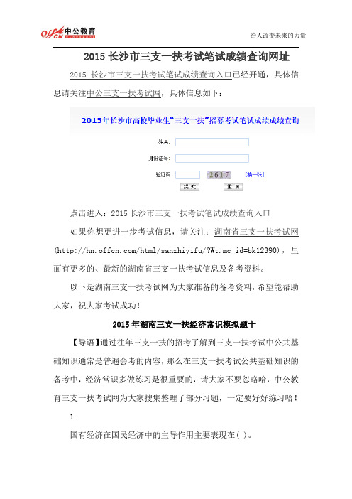2015长沙市三支一扶考试笔试成绩查询网址