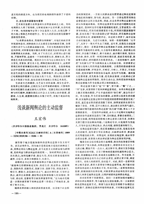浅谈新闻舆论的主动监督