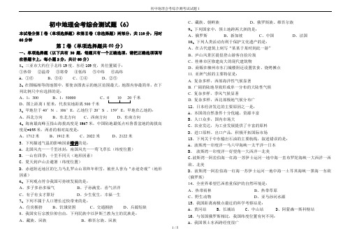 初中地理会考综合测考试试题1