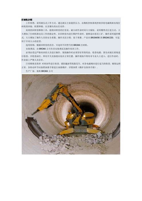 打砖机介绍