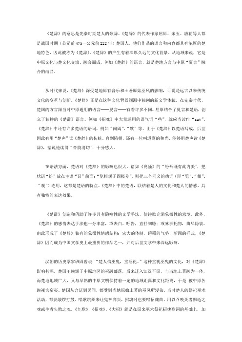 《楚辞》是什么